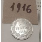 С РУБЛЯ! Русско- Финские 50 пенни- 1916. Николай II. Штемпельный блеск.