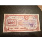 ЧЭК-ЖЫЛЛЕ-5000-РУБЛЕУ.1992Г\1