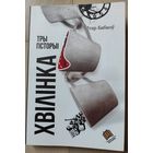 Iгар Бабкоу (с автографом)