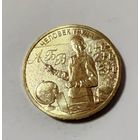 Россия  10 рублей 2024 Серия "Человек труда" Учитель