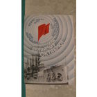 Открытка "Слава великому Октябрю!", 1987г.