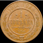1 копейка 1912, aUNC, Кабинетная! С 1 Рубля!