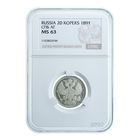 20 копеек 1891 СПБ АГ CPRC MS63