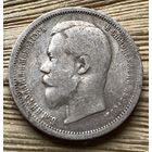 50 копеек 1899 (ф.з)