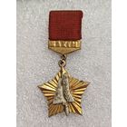 Все лоты с 1р.Редкий За активную работу в студенческих отрядах Тяжелый