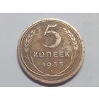 5 копеек 1935 год. Новый герб