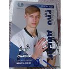 Днепр(Могилёв)-Славия( Мозырь) 3.08.2024