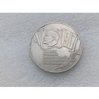 5 рублей СССР (шайба)