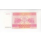 1000000 КУПОНОВ 1994 ГРУЗИЯ
