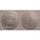 20 копеек 1923