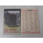 Карманный календарик. Электробаян. 1985 год