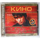 CD КИНО - Лучшие песни (2003)
