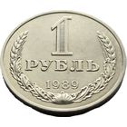 СССР, 1 рубль 1989. Приятный. С рубля.