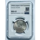 3 рейхсмарки 1929 Германия Лессинг MS 65 нечастый! Серебро