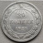 СССР 20 копеек 1923, серебро