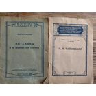 Книги 1946 и 1953 года