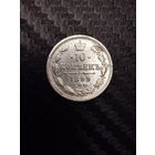 10 копеек 1899. Распродажа.