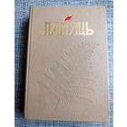 Книга Память Краснопольский район