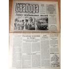 Газэта "Наша Свабода"\036