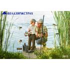 Календарик карманный Страхование Белгосстрах 2015