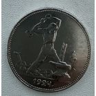 Полтинник СССР 1924 год. П.Л. Без минимальной цены!