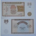 Армения 25 драм 1993 года UNC