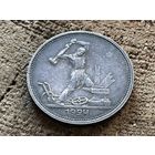 Короткий аукцион без МЦ 50 копеек 1924 года