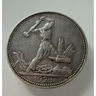 Полтинник 1924 г. ( П Л ).  СССР.  Люкс. Патина.  СЕРЕБРО.