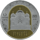 20 рублей. Серебро. "Полацкі Спаса-Еўфрасіннеўскі мітрапалічы жаночы манастыр. 900 гадоў"