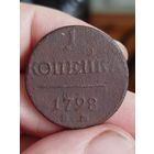 Распродажа - 1 копейка 1798г,.РИ ПАВЕЛ 1