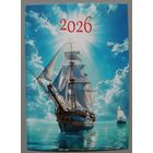 Корабль. Календарик, 2026