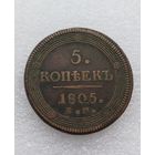 Все лоты с 1р.1805г 5 копеек