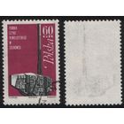 Польша 1968.07.20 (Mi)PL1854 Мемориал - 60gr Мемориал в Сосновце (г) чист (a1-05 ТОРГ