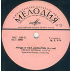 Линда И Пол Маккартни, Сердце Деревни, EP 1974