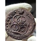 5 копеек 1783 ЕМ без МЦ.Кладовая.Состояние!
