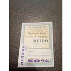 Проездной билет\7