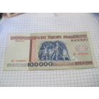 100000 рублей 1996 г. ВБ с рубля!