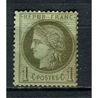 Франция - 1871/1873 - Цецера 1С - [Mi.45] - 1 марка. MH.  (Лот 35Dk)