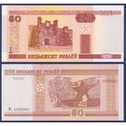 Беларусь, 50 рублей 2000 (2009) г., P-25a (серия Пс), UNC