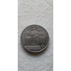 1 рубль 1980. Долгорукий