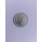 20 копеек 1930 года поворот аверс-реверс на 90 градусов!