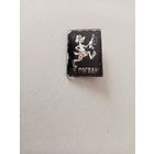 Значок Ну,погоди ! (9)