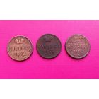 3 монеты Копейка.с рубля