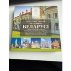 Комплект памятных монет серии "Архітэктурная спадчына Беларусі" (2021) - с рубля