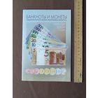 Буклет Банкноты и монеты Национального банка Республики Беларусь образца 2009 года (3693)