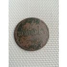 Пять копеек 1832 года с рубля!