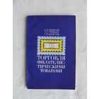Продажа коллекции с 1 рубля! Библиотека филателиста.