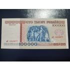 100 000 руб. серии вБ 1996 года UNC (распродажа, есть много других интересных лотов)