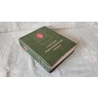 Советский Энциклопедический Словарь