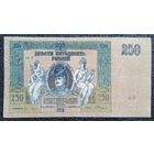 250 рублей Ростов на Дону 1918 г.